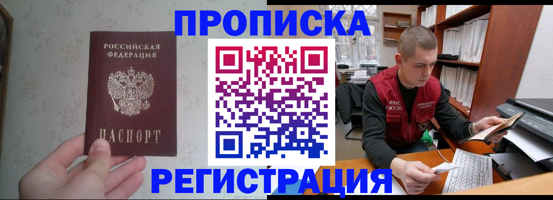 прописка в Симе