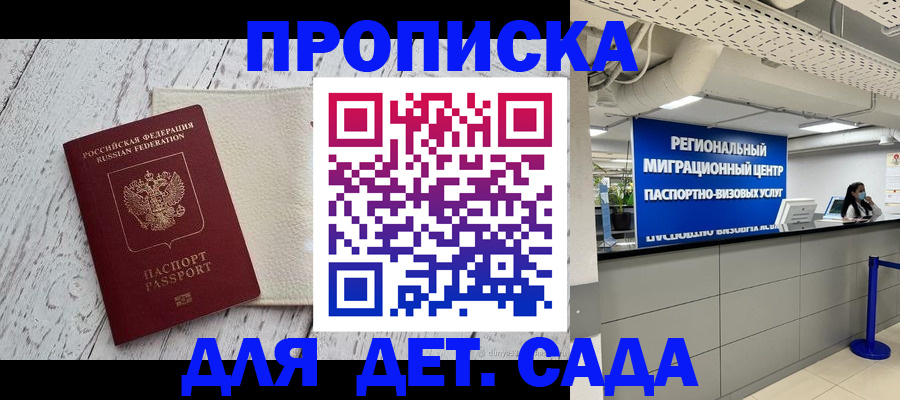 прописка для работы в Симе