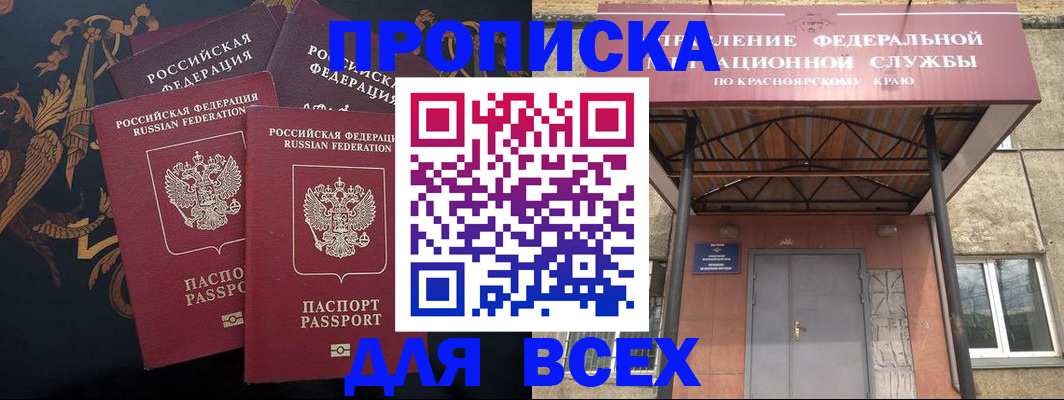 прописка регистрация в Симе