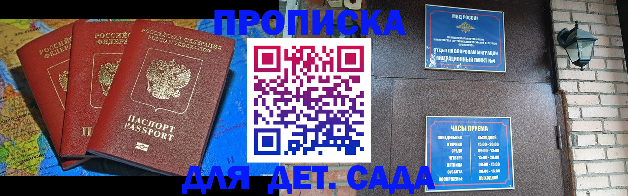прописка 2025 в Симе